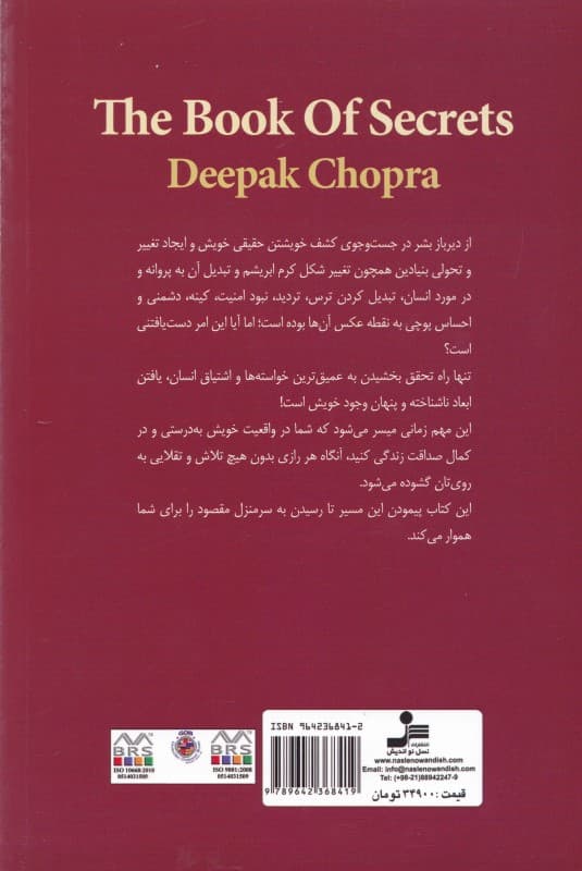 کتاب اسرار (رازگشای ابعاد پنهان زندگی شما)