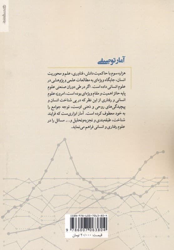 آمار توصیفی