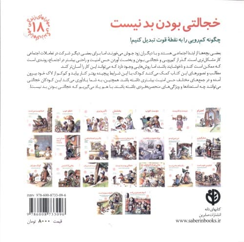 خجالتی بودن بد نیست (چگونه کمرویی را به نقطه قوت تبدیل کنیم)