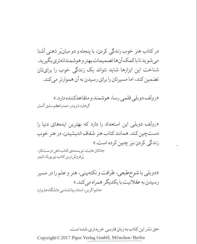 هنر خوب زندگی کردن (شومیز)