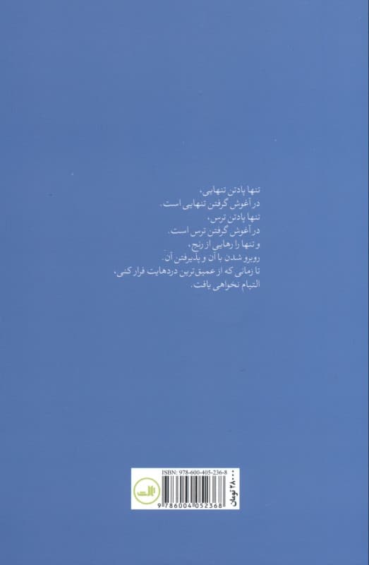 کاش رنجی کم کنیم (در ستایش بودن و فرقی داشتن)