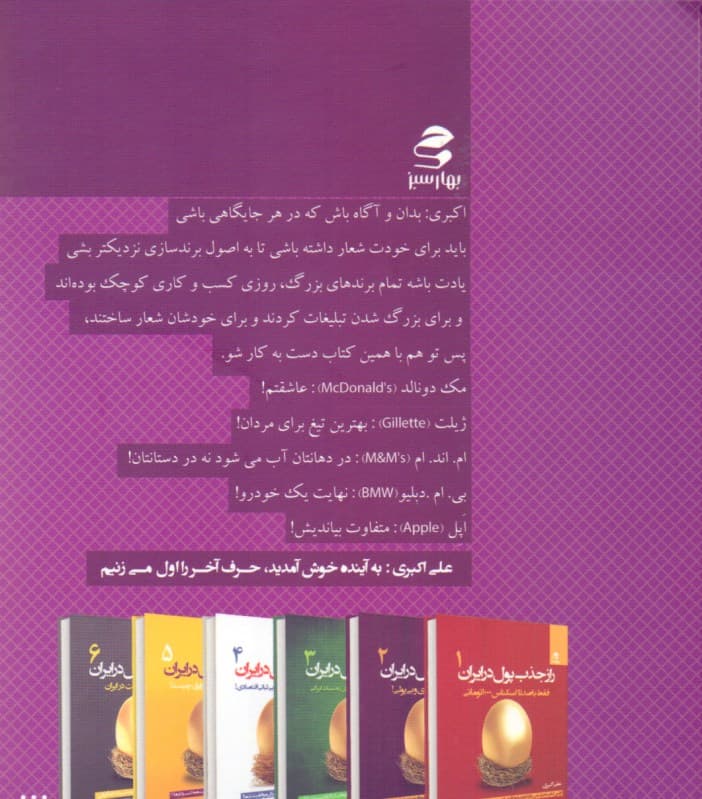 راز جذب پول در ایران 7 (تبلیغات موثر و کاربردی برای همه مشاعل ایرانی)