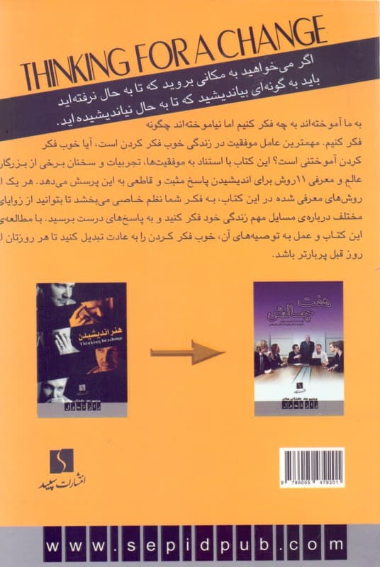 هنر اندیشیدن (11 هنر فکری مردمان موفق)