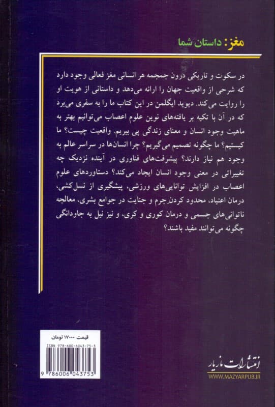 مغز (داستان شما)
