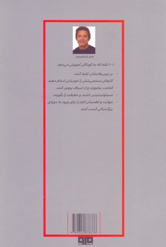 1001 کاری که بچهها باید ببینند و انجام دهند (وگرنه هرگز نمیتوانند مستقلانه زندگی کنند)