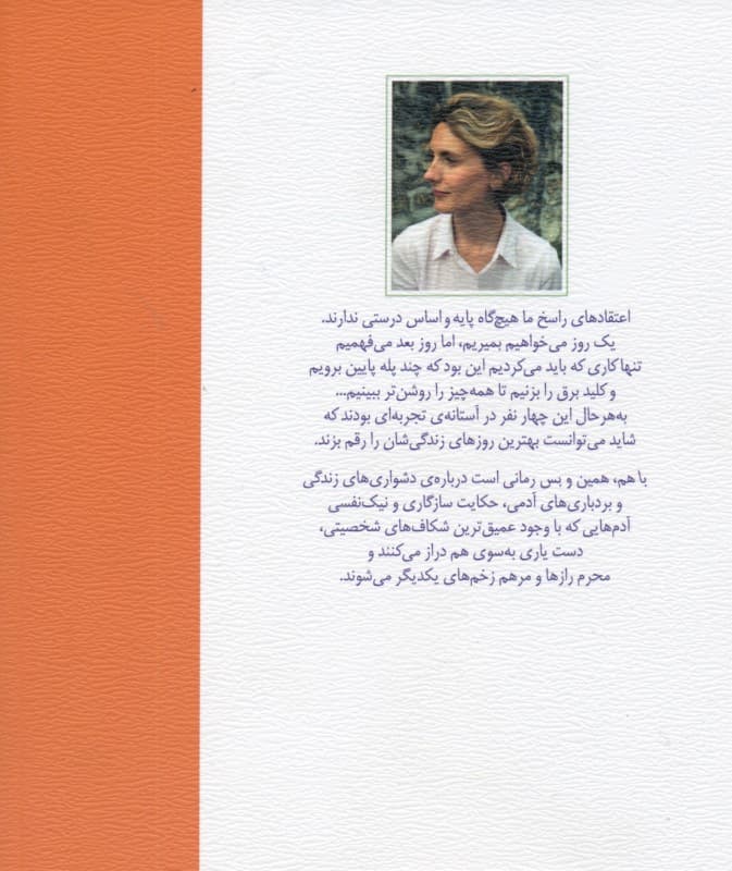 با هم همین و بس