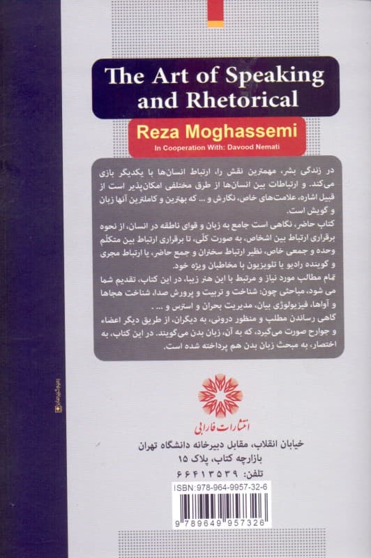 هنر گویندگی و فن بیان