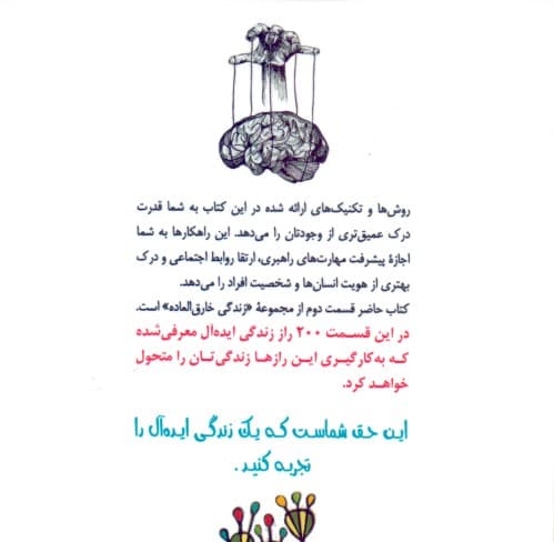 زندگی خارقالعاده 2 (200 راز برای تسلط بر نفس)