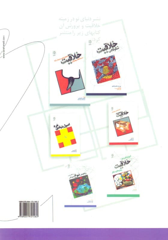 برخی مفاهیم اساسی خلاقیت