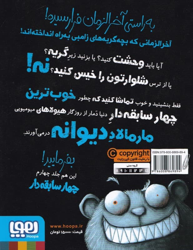 حمله گامبیها (سریال 4 سابقهدار 4)