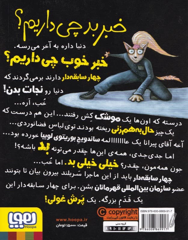 گازوبوهای کهکشانی (سریال 4 سابقهدار 5)