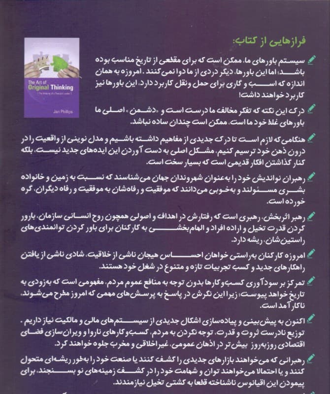 هنر نو اندیشیدن (فرآیند پرورش یک رهبر نواندیش)