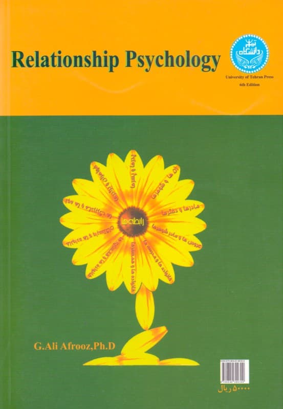 روانشناسی رابطهها