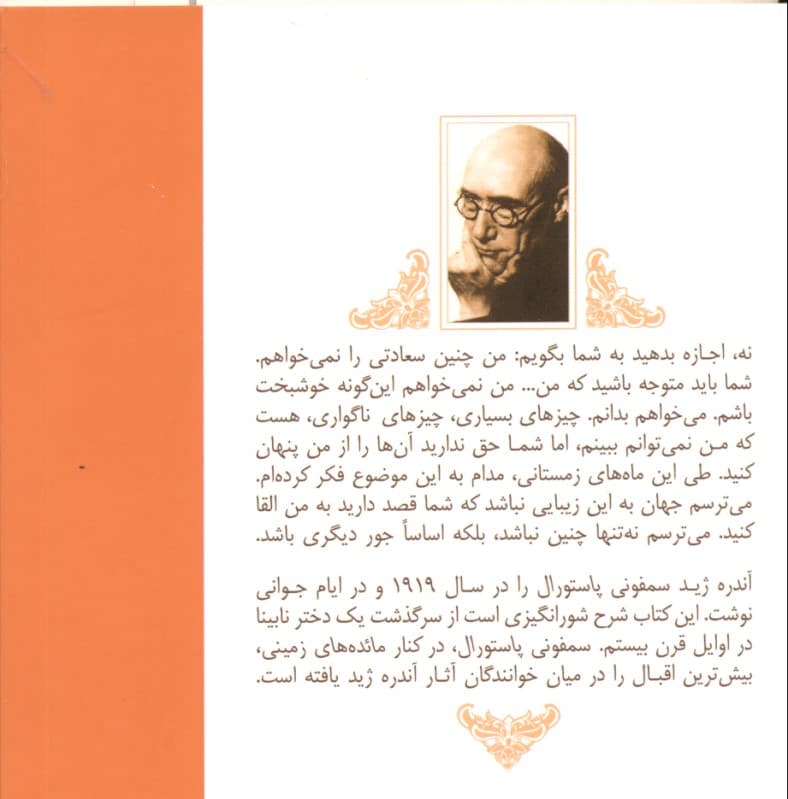 سمفونی پاستورال