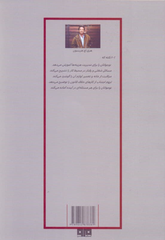 1001 نکته که هر نوجوان و جوانی باید بداند