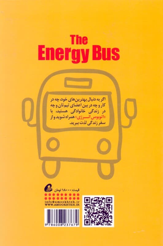 اتوبوس انرژی (10 قانون برای تزریق انرژی مثبت به زندگی کار و تیمتان)