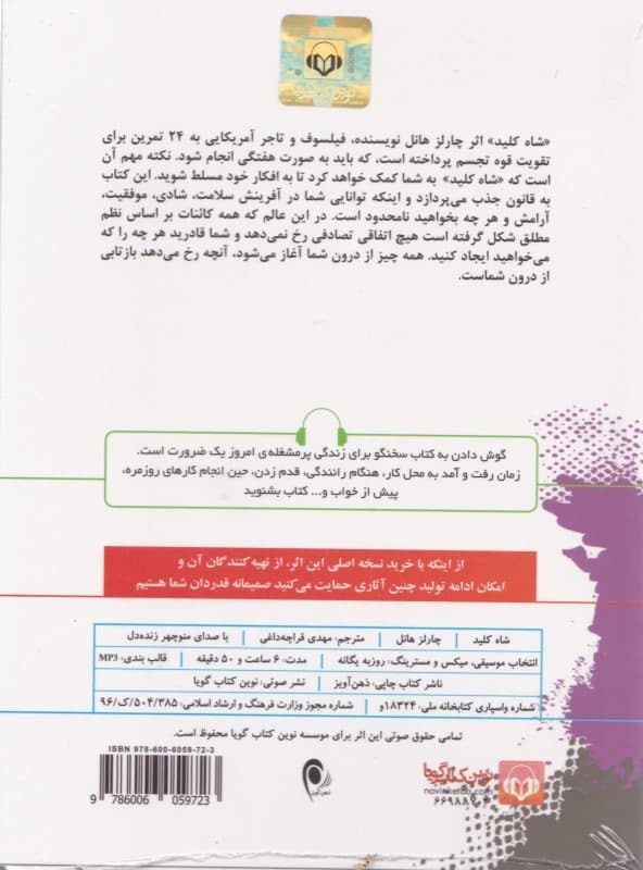 شاه کلید (کتاب گویا)