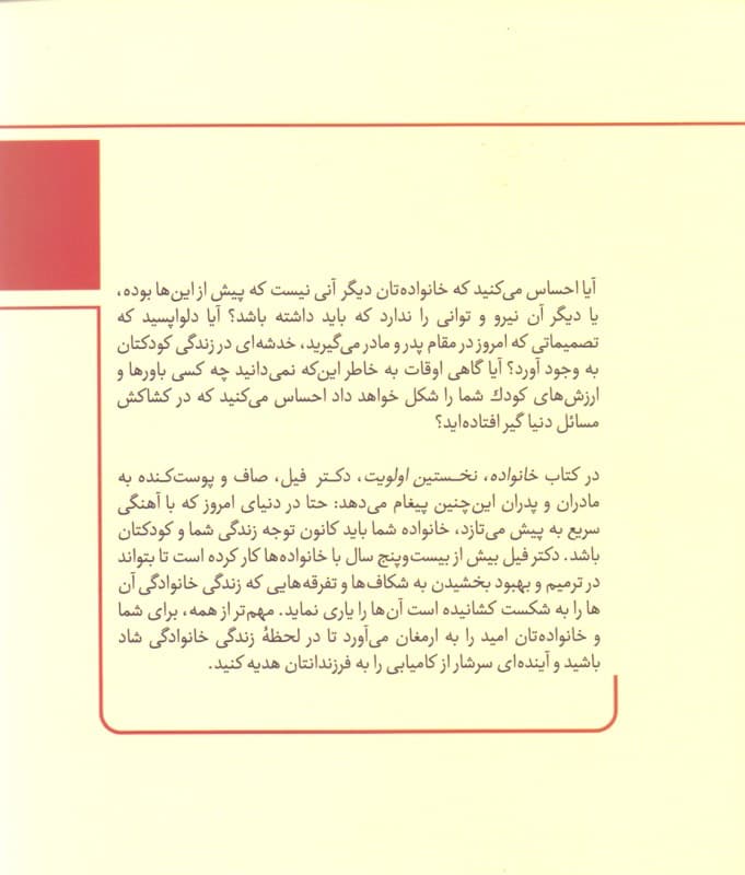 خانواده نخستین اولویت