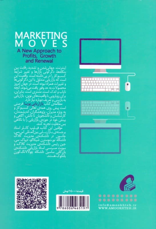 بازاریابی پویا