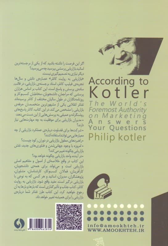 بازاریابی به روایت کاتلر (بزرگترین استاد بازاریابی جهان پرسشهای شما را پاسخ میدهد)