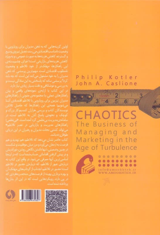 بینظمی (راهکارهای مدیریت و بازاریابی در عصر تلاطم)