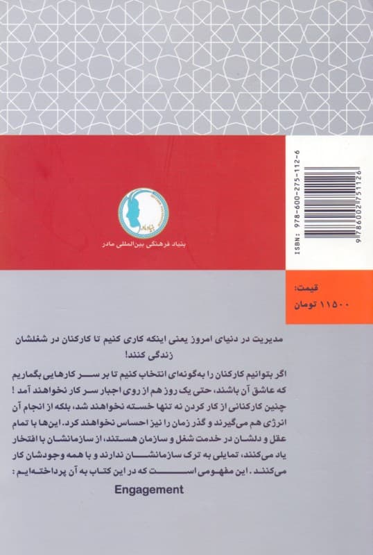 کیمیای مدیریت