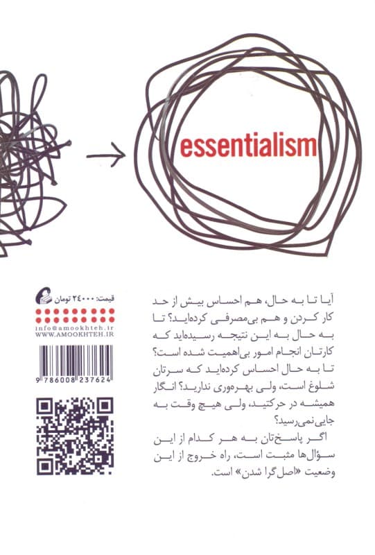 اصلگرایی (اصل را بچسبید و فرع را رها کنید)