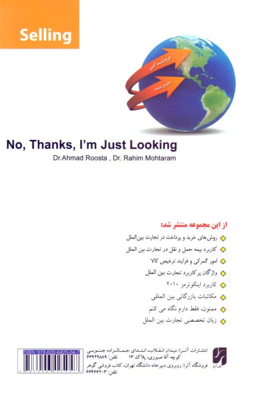 ممنون فقط دارم نگاه میکنم (تکنیکهای فروش حرفهای برای خرید نهایی خریداران)