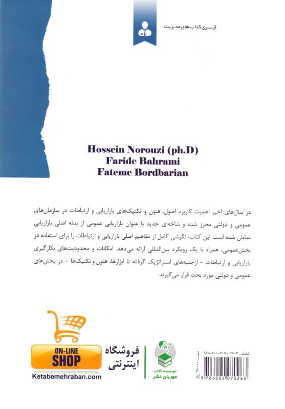 بازاریابی عمومی