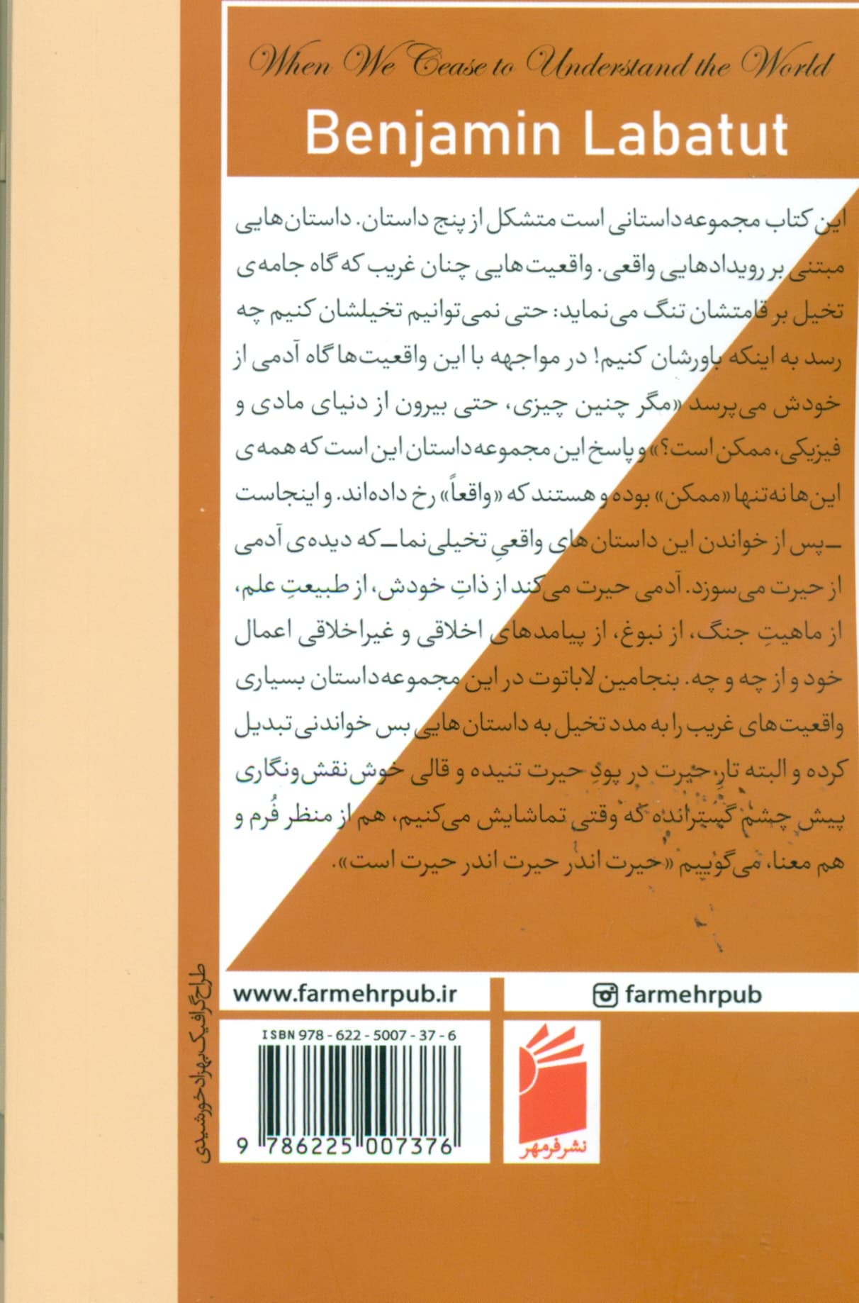 بسوخت دیده ز حیرت