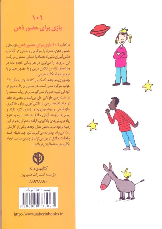 101 بازی برای حضور ذهن (به همراه معماهایی برای کودکان)