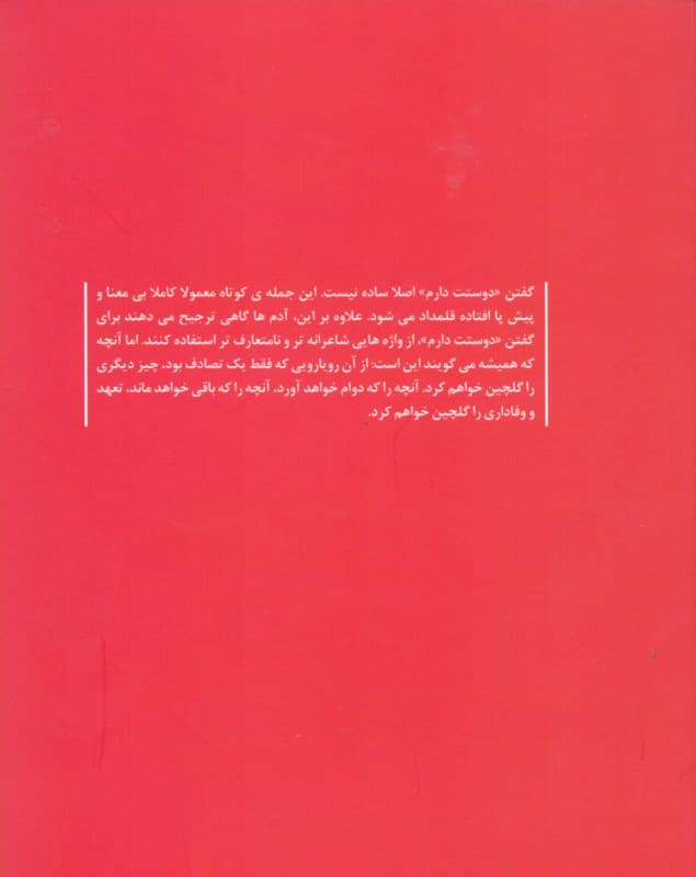 در ستایش عشق