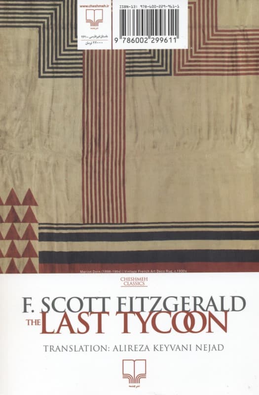 آخرین قارون