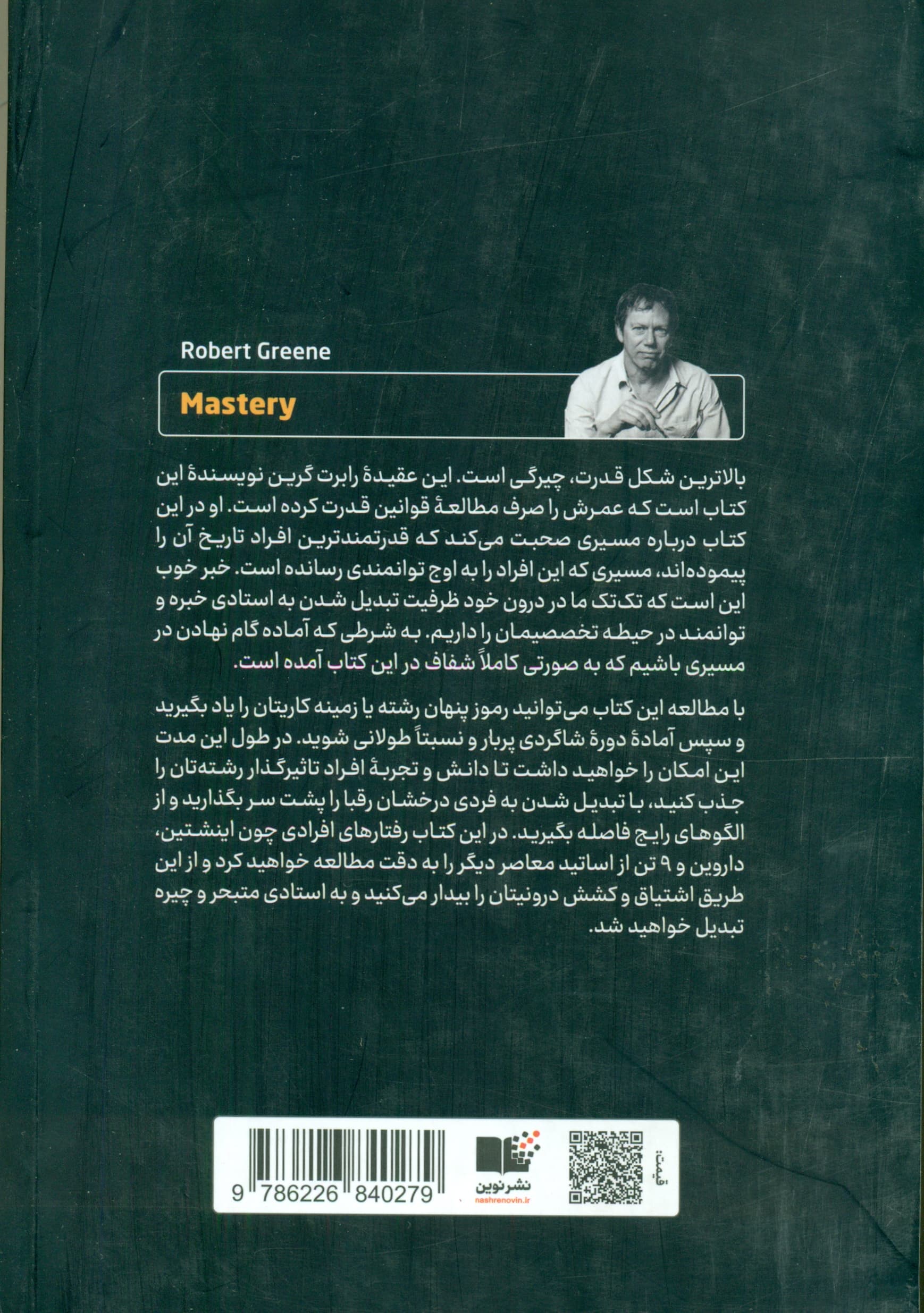 چیرگی (راهنمای دستیابی به عالیترین فرم قدرت)