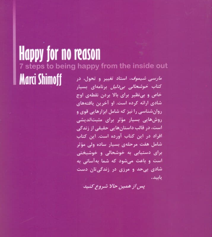 خوشحالی بیدلیل