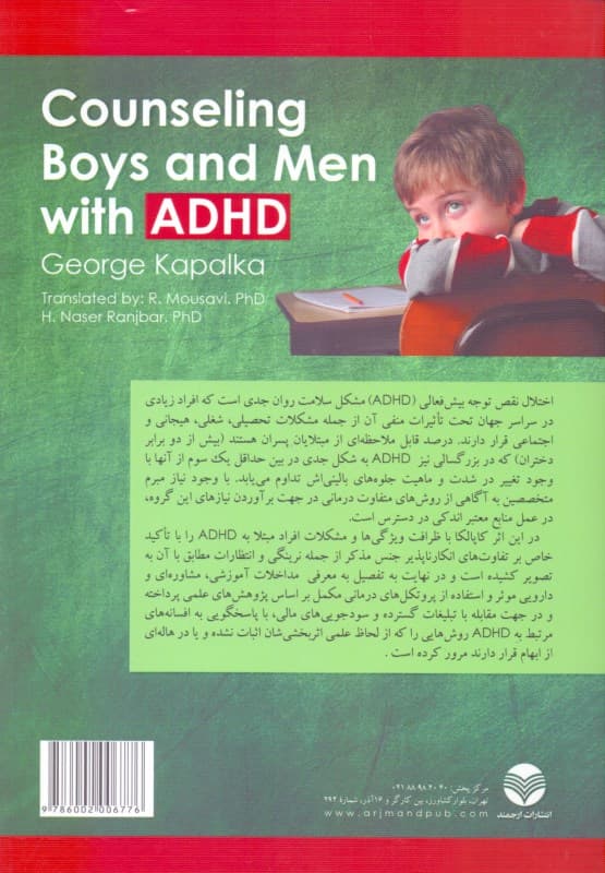 مشاوره با پسران و مردان مبتلا به ای دی اچ دی