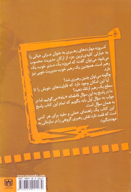 مهارتهای رهبری