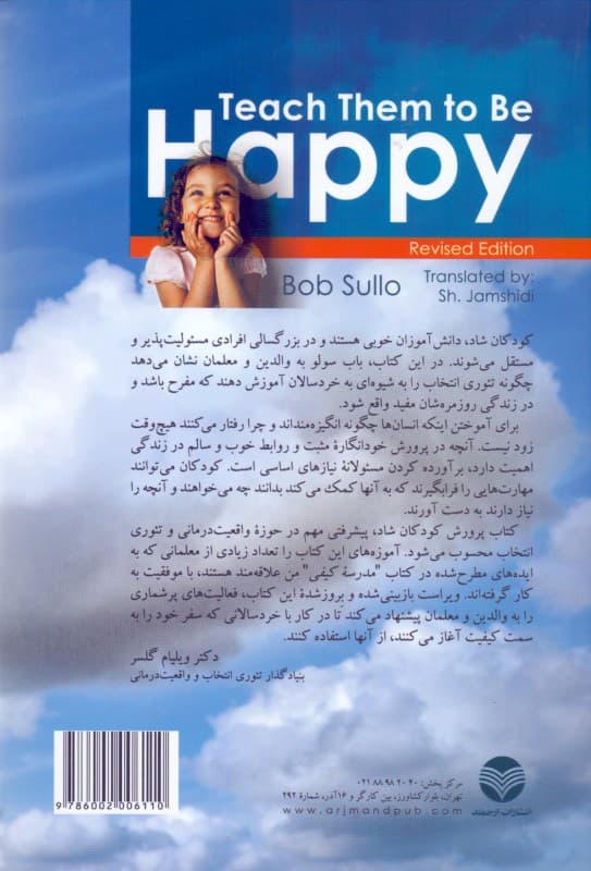 پرورش کودکان شاد (آموزش شادمانی به کودکان بر اساس تئوری انتخاب)
