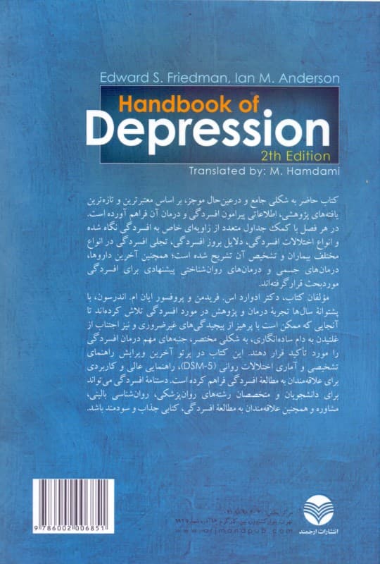 دستنامه افسردگی