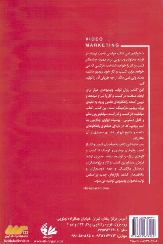 ویدیو مارکتینگ (ابزاری جذاب و کارآمد برای توسعه کسب و کار)