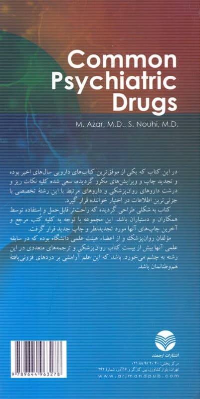 داروهای رایج روانپزشکی