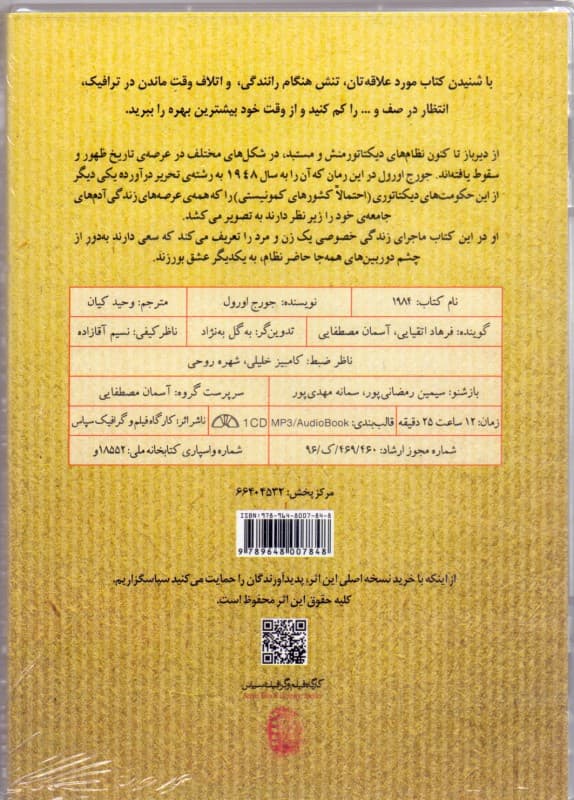 1984 (کتاب گویا)