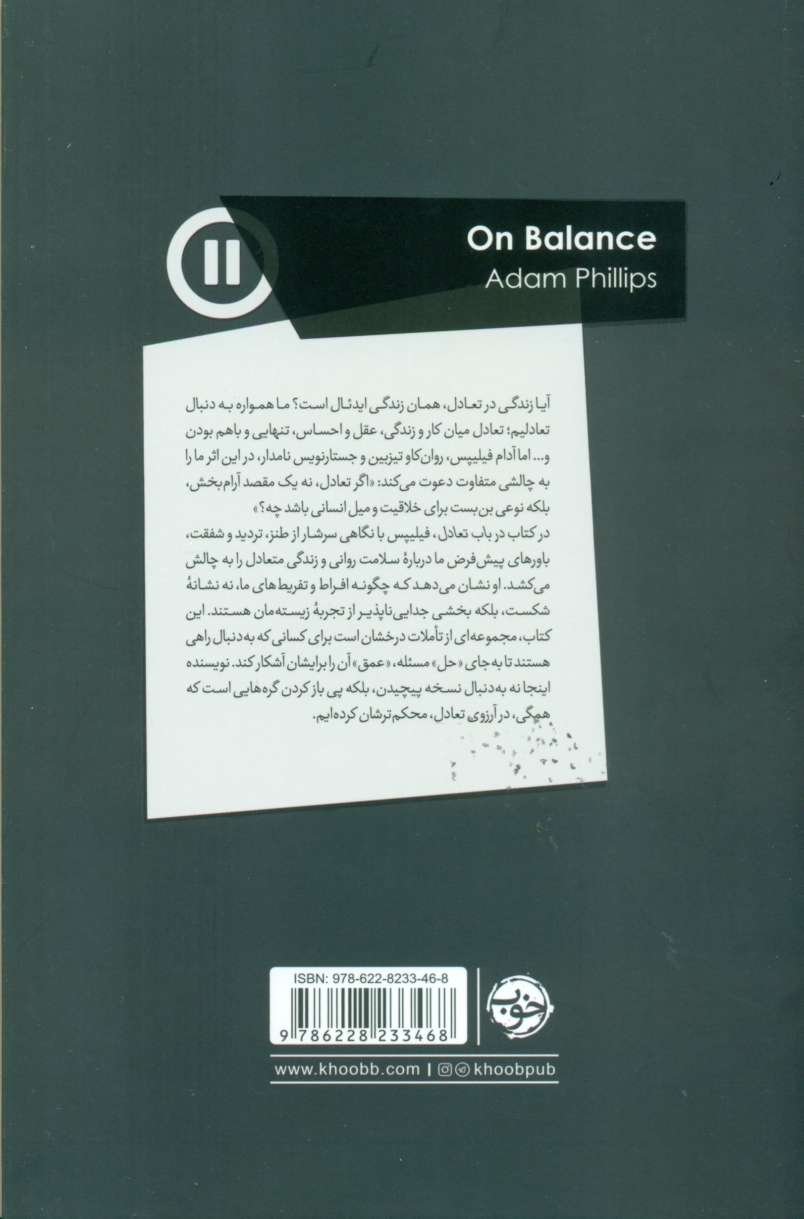 در باب تعادل