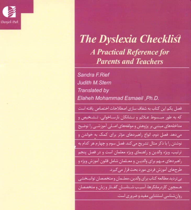 نارساخوانی راهنمای معلمان و مربیان