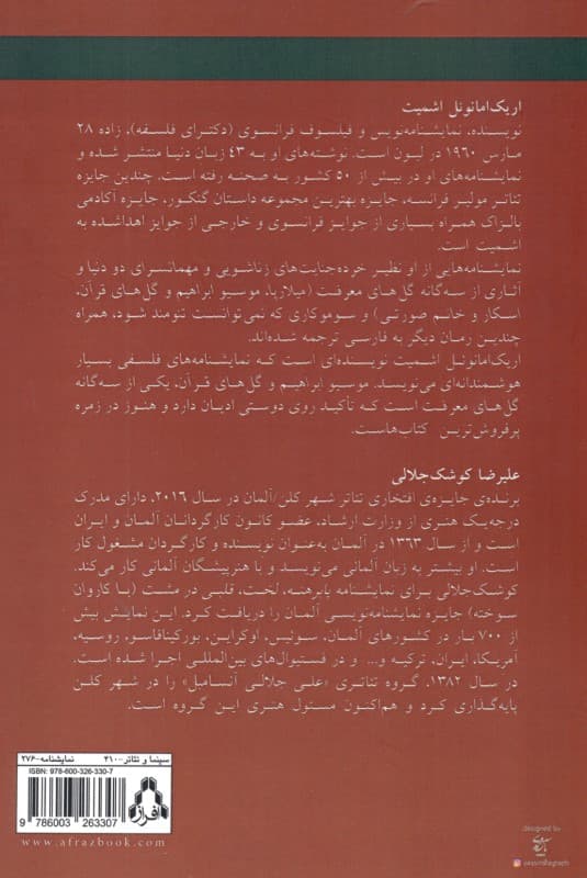 موسیو ابراهیم و گلهای قرآن بر اساس رمانی به همین نام