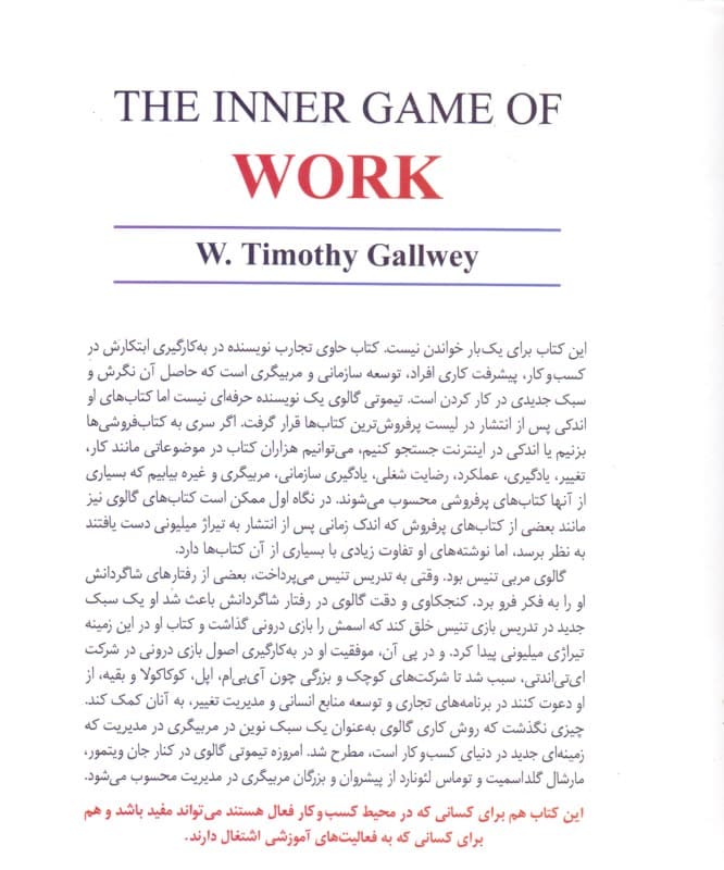 مربیگری به سبک بازی درونی