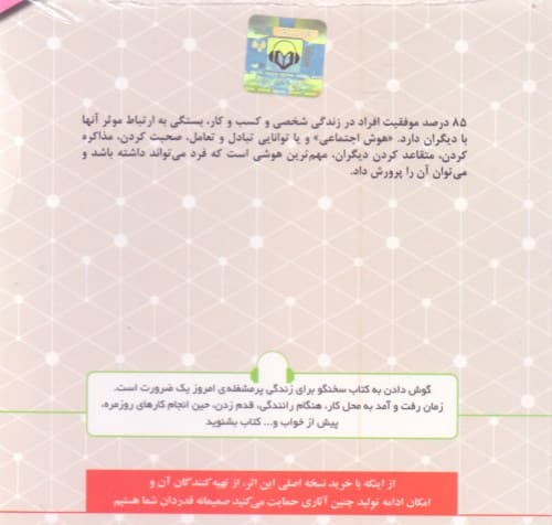 راه نفوذ بر دلها (کتاب گویا)