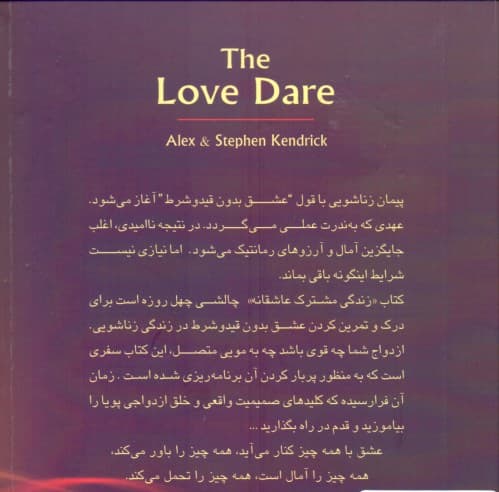 زندگی مشترک عاشقانه (40 روز 40 تمرین)