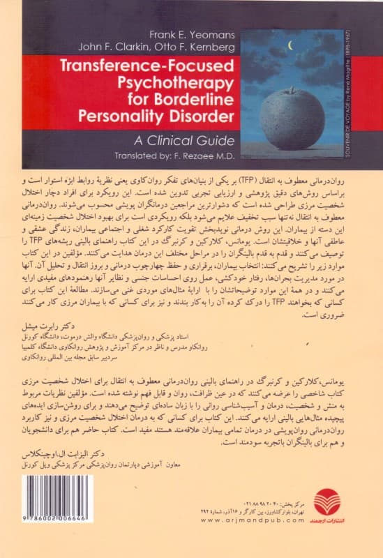 رواندرمانی معطوف به انتقال برای اختلال شخصیت مرزی (راهنمای بالینی)