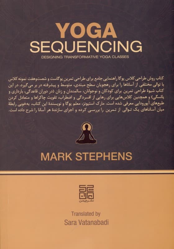 روش طراحی تمرین یوگا (طراحی کلاسهای هدفمند در یوگا)